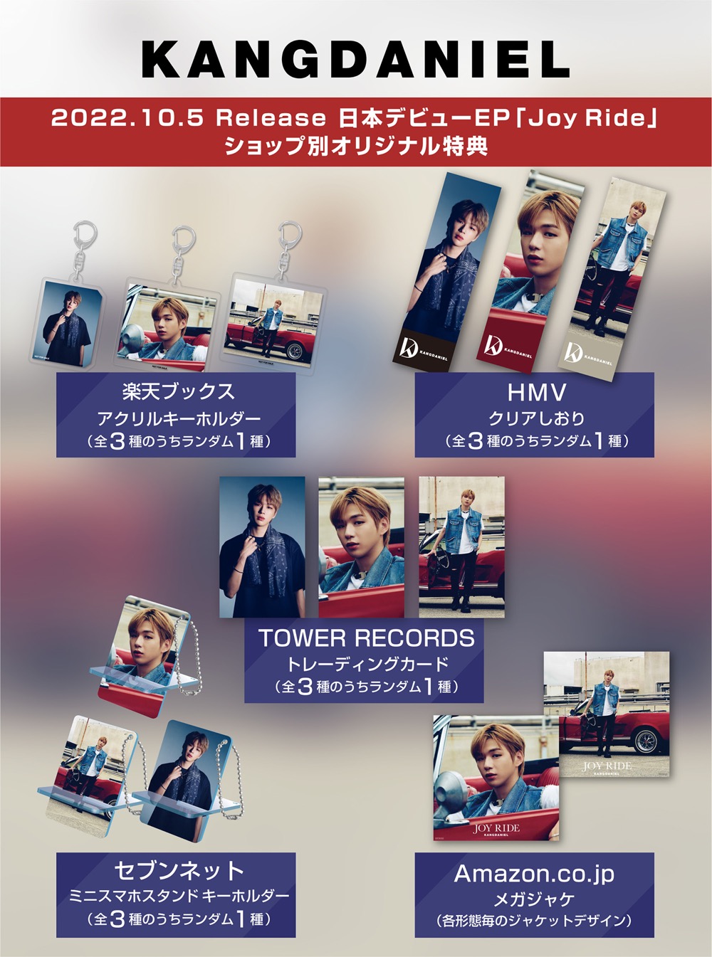KANGDANIEL（カンダニエル）、日本デビューEP『Joy Ride』初回限定盤ジャケ写公開 - 画像一覧（2/4）