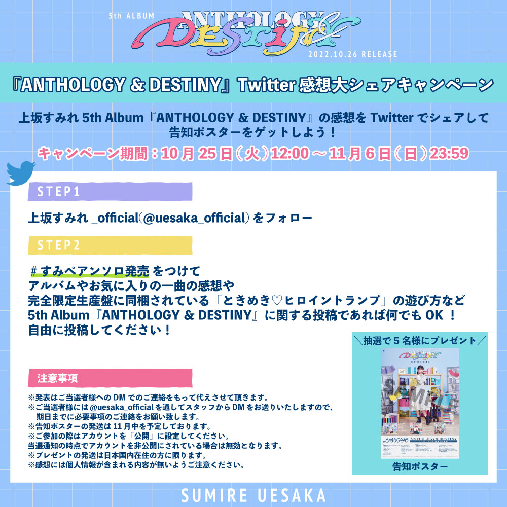 上坂すみれ、5thアルバム『ANTHOLOGY ＆ DESTINY』リリース！ 清竜人提供楽曲のリリックビデオも公開 - 画像一覧（1/3）