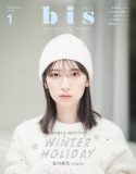 日向坂46・金村美玖、レギュラーモデルを務める『bis』の表紙に初登場