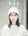 日向坂46・金村美玖、レギュラーモデルを務める『bis』の表紙に初登場 - 画像一覧（1/5）