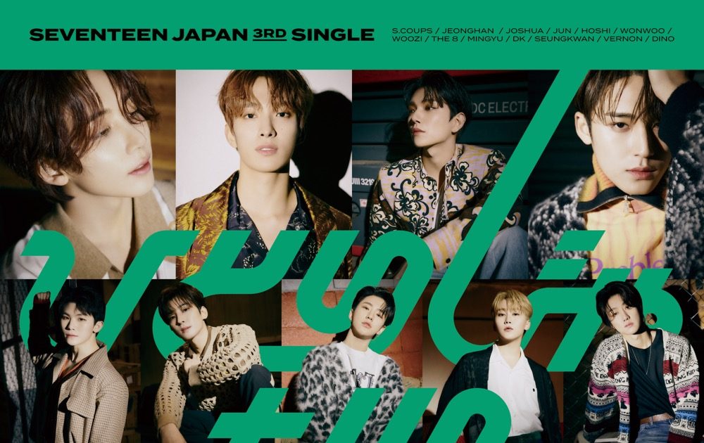 SEVENTEEN、世界中のCARATと作り上げた「ひとりじゃない」スペシャルMV