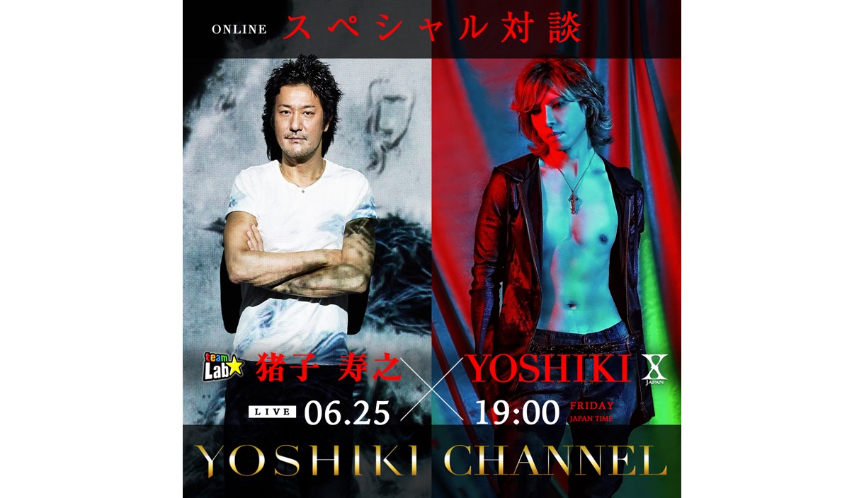 X JAPAN・YOSHIKI、チームラボ代表・猪子寿之氏とオンラインで対談