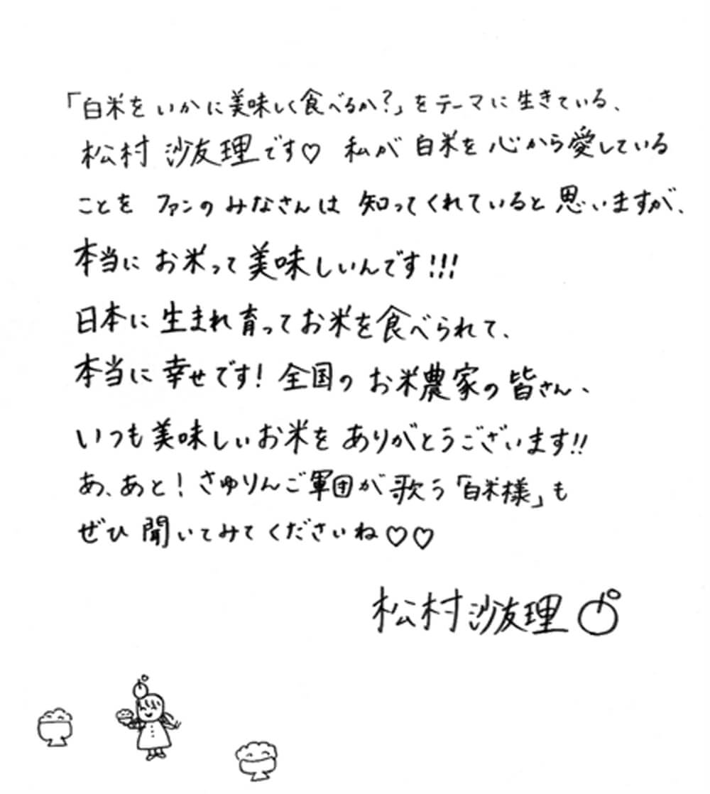 松村沙友理、JAグループからお米一生分“3.6トン”を贈呈される - 画像一覧（2/5）