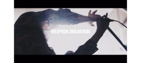 SUPER BEAVER、映画『東京リベンジャーズ』主題歌「名前を呼ぶよ」ティザー映像解禁