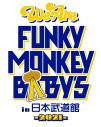 FUNKY MONKEY BΛBY’S、復活作となる1stシングルが9月リリース決定 - 画像一覧（3/3）