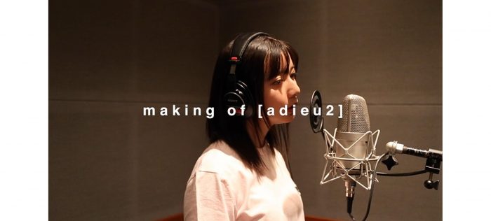adieu（上白石萌歌）、2ndミニアルバム『adieu 2』制作の裏側をチラ見せ