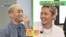 GENERATIONS・白濱亜嵐、大人気5人組YouTuber・コムドットに土下座！「出させてください！」 - 画像一覧（3/6）