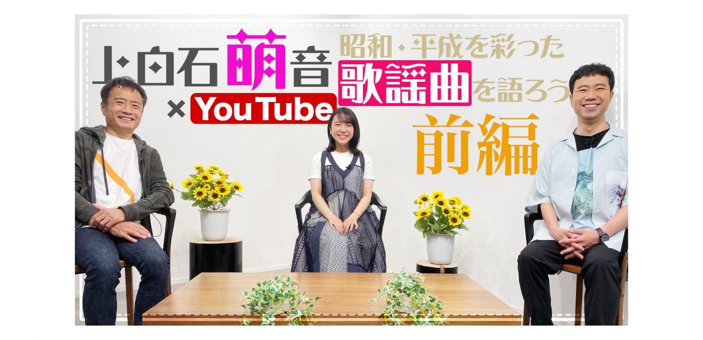 上白石萌音、鳥山雄司＆藤井隆を迎えた特別番組の配信が決定！「最初で最後になるかもしれません」 - 画像一覧（1/5）