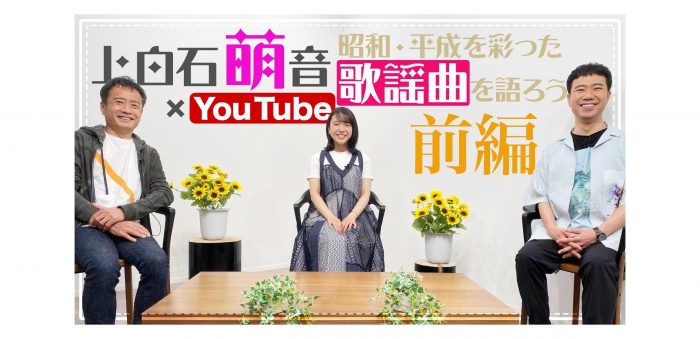 上白石萌音、鳥山雄司＆藤井隆を迎えた特別番組の配信が決定！「最初で最後になるかもしれません」