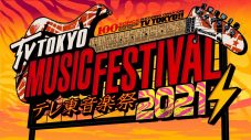 『テレ東音楽祭』、LUNA SEA、AKB48、大原櫻子ら注目の第2弾出演アーティストが発表 - 画像一覧（5/9）