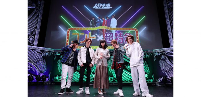 今度はリアル公演！ 超特急、本格コント公演の第2弾が開催決定