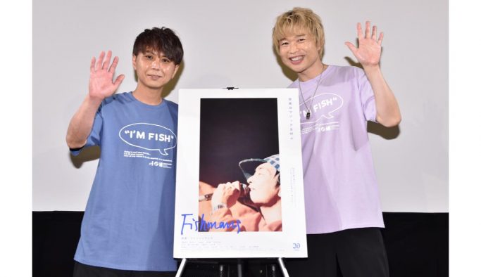 『映画：フィッシュマンズ』完成披露上映会が大盛況！ “アンソロジープロジェクト進行中”のサプライズ発表も