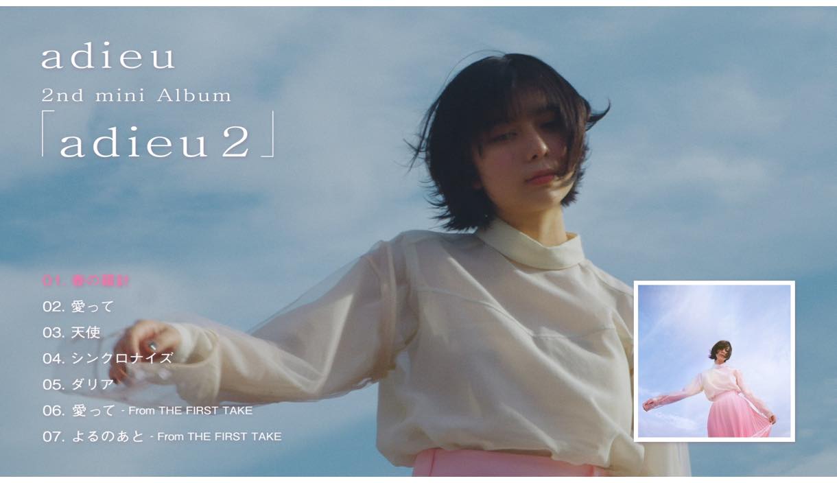 adieu（上白石萌歌）、2ndミニアルバム『adieu 2』の全曲試聴映像を公開