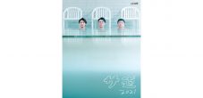 ドラマ『サ道2021』、EDテーマがTempalayの新曲「あびばのんのん」に決定！ - 画像一覧（1/6）