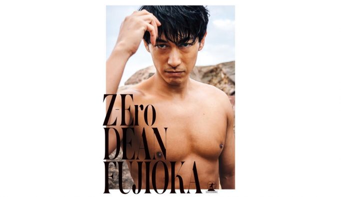 Dean Fujioka（ディーン・フジオカ）、ワイルドなエロスを発散する写真集『Z-Ero』表紙解禁