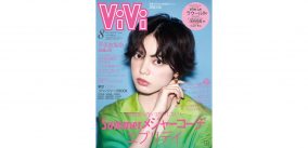平手友梨奈、『ViVi』最新号で祝・20歳の2パターン表紙が実現