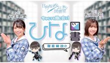 日向坂46・丹生明里＆松田好花、ゲーム『日向坂46とふしぎな図書室』“解説動画”シリーズを始動 - 画像一覧（1/1）