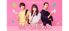 乃木坂46・松村沙友理主演！ 火曜ドラマ『プロミス・シンデレラ』のParaviオリジナルストーリー配信決定 - 画像一覧（1/2）