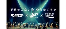 サンボマスター×福井商業高校チアリーダー部“JETS”が、全国の部活生にエール - 画像一覧（1/25）