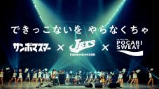 サンボマスター×福井商業高校チアリーダー部“JETS”が、全国の部活生にエール - 画像一覧（2/25）