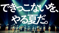 サンボマスター×福井商業高校チアリーダー部“JETS”が、全国の部活生にエール - 画像一覧（3/25）