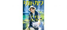 ナオトの10年＋1が一冊に！ 『別冊カドカワ　総力特集　ナオト・インティライミ』発売決定 - 画像一覧（1/6）