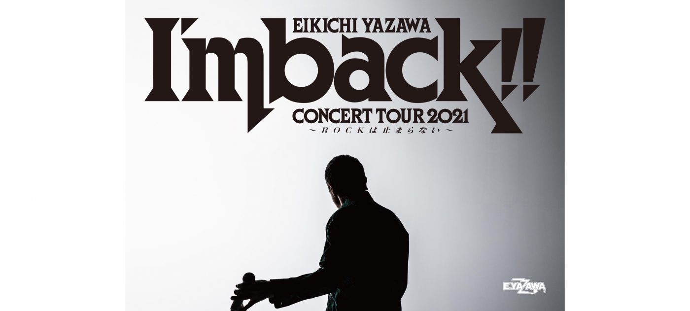 I’m back!! 矢沢永吉、全国ツアー『I’m back!! 〜ROCKは止まらない〜』のスケジュールを発表！