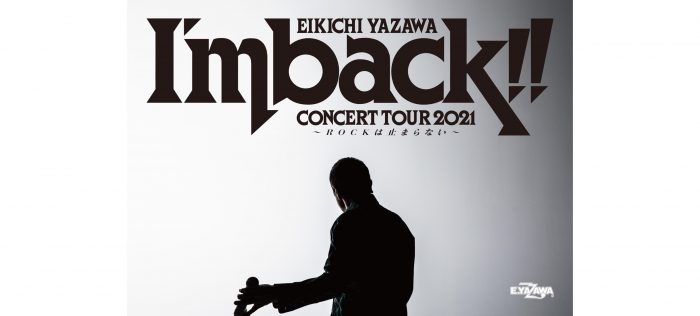 I’m back!! 矢沢永吉、全国ツアー『I’m back!! 〜ROCKは止まらない〜』のスケジュールを発表！