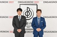 総勢73組が「Wa！」を音楽で届ける！ TBS音楽特番『音楽の日』、明日17日14時から生放送 - 画像一覧（1/2）