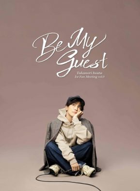 EXILE / 三代目JSB・岩田剛典、ソロプロジェクト『Be My guest』の発足を宣言！