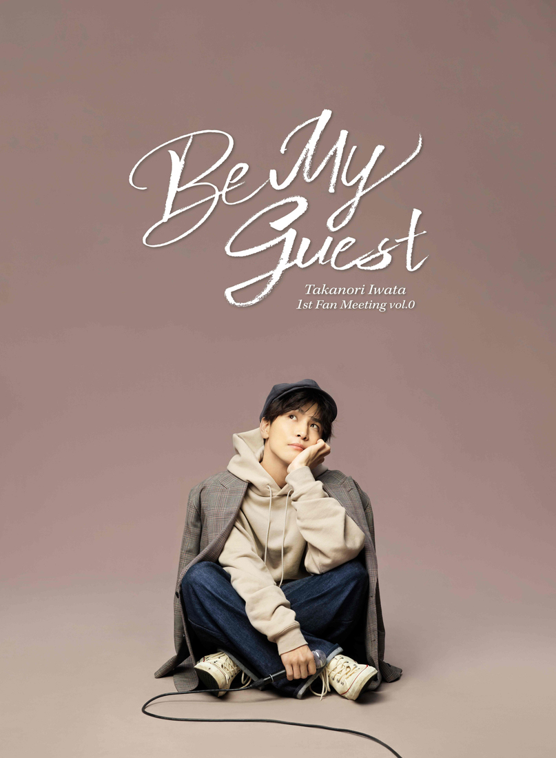 EXILE / 三代目JSB・岩田剛典、ソロプロジェクト『Be My guest』の発足を宣言！