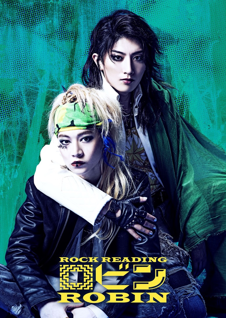 本高克樹＆今野大輝（7 MEN 侍/ジャニーズJr.）出演、Rock Reading第2弾が『ロビン』に決定