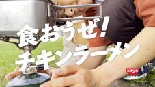 崎山蒼志が“チキンラーメン”CMに登場！ 「ゆるく観ていただけたらうれしいです（笑）」 - 画像一覧（1/9）
