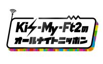 『Kis-My-Ft2のオールナイトニッポン』放送決定！ 北山宏光が喜びのコメント - 画像一覧（2/2）