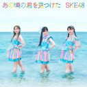 センターはグループ最年少の林美澪！ SKE48、新曲「あの頃の君を見つけた」を初パフォーマンス - 画像一覧（7/13）