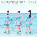センターはグループ最年少の林美澪！ SKE48、新曲「あの頃の君を見つけた」を初パフォーマンス - 画像一覧（10/13）