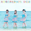 センターはグループ最年少の林美澪！ SKE48、新曲「あの頃の君を見つけた」を初パフォーマンス - 画像一覧（12/13）
