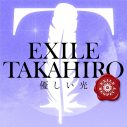 EXILE TAKAHIRO、＜EXILE RESPECT＞シリーズ最新音源「優しい光」を8月9日に配信リリース - 画像一覧（2/3）