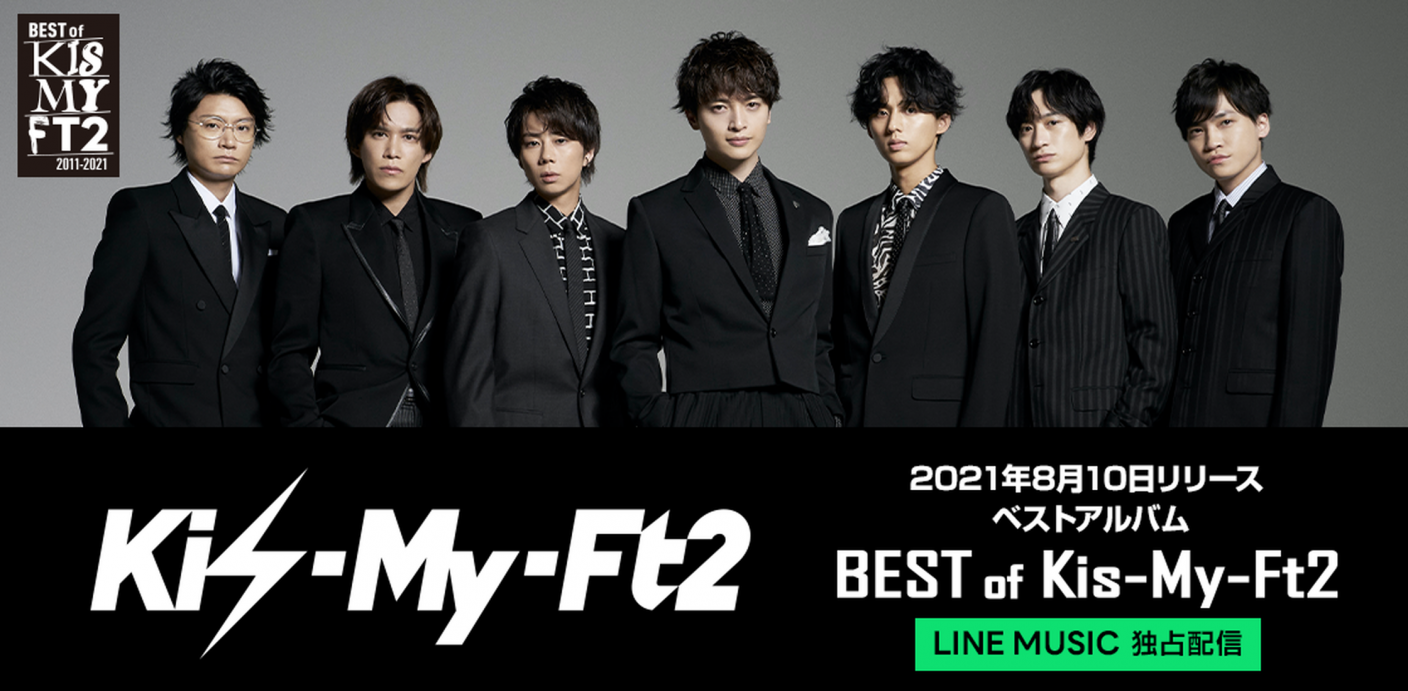 Kis My Ft2 全シングル 最新ベストアルバムを8月10日にline Musicで独占配信 The First Times Kis My Ft2 全シングル 最新ベストアルバムを8月10日にline Musicで独占配信 The First Times