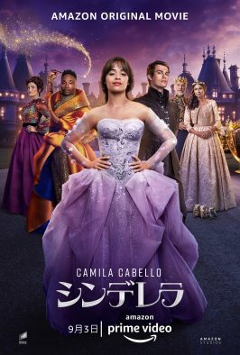 ジャネット・ジャクソン、クイーンの大ヒット曲も！ カミラ・カベロ主演映画『シンデレラ』予告編解禁