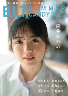 美少女制服グラビア本『B.L.T. SUMMER CANDY 2021』、乃木坂46・筒井あやめが飾る表紙画像公開