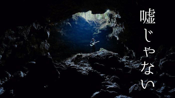 崎山蒼志、新曲「嘘じゃない」のMVが公開からわずか1週間で100万回再生突破