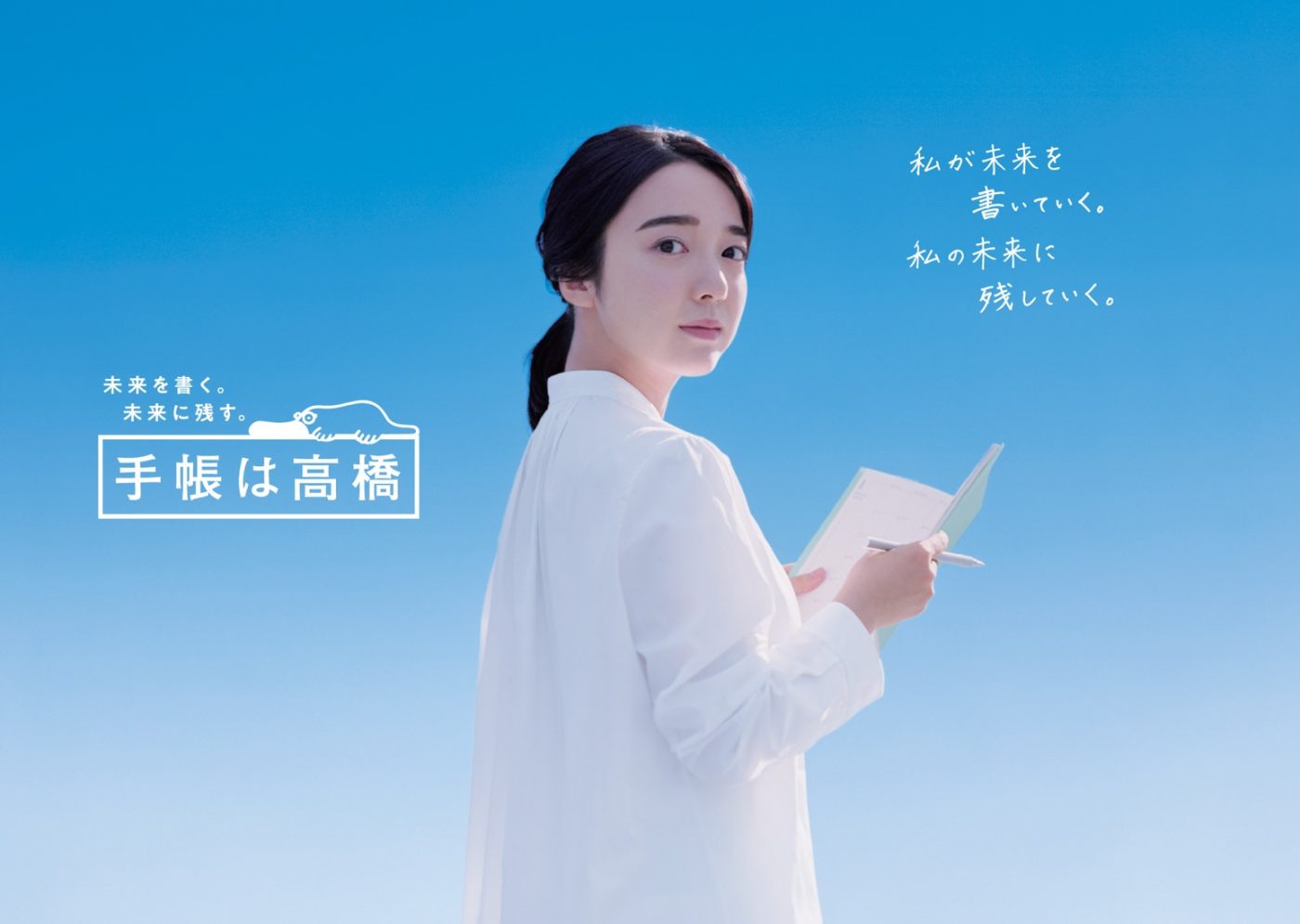 上白石萌音、“手帳は高橋”イメージキャラクターに決定