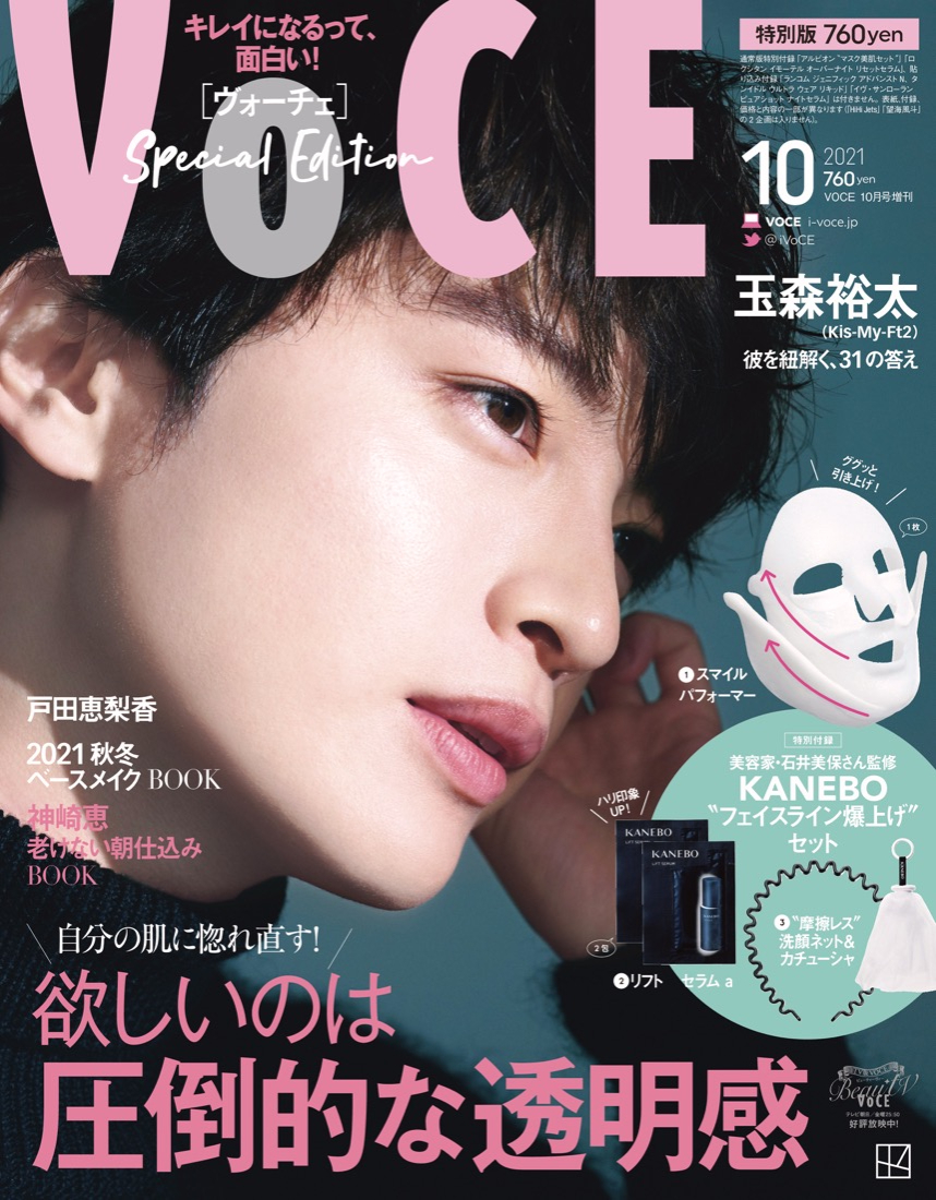 キスマイ・玉森裕太、『VOCE』10月号特別版の表紙に登場！ “玉森裕太の今”が爆発するグラビアも - 画像一覧（1/1）