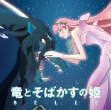 millennium parade、Belle（中村佳穂）…映画『竜とそばかすの姫』は“歌の魔法”を描いた物語