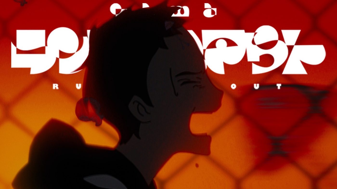 yama、1stアルバム『the meaning of life』リード曲「ランニングアウト」MV公開