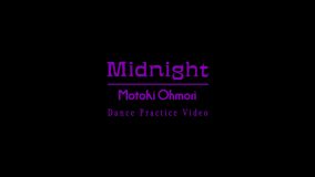 大森元貴、新曲「Midnight」のパフォーマンスの全貌を確認できるダンスプラクティスビデオを公開