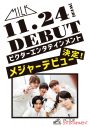 M!LK、メジャーデビュー決定！ 結成7周年記念日にデビューシングル「Ribbon」をリリース - 画像一覧（1/2）