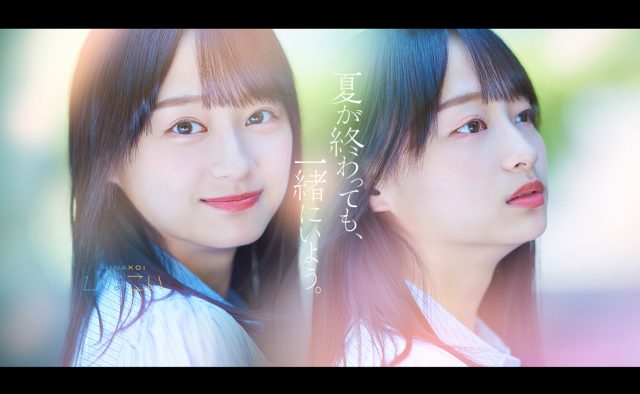 日向坂46・影山優佳、『ひなこい』オリジナルムービーに出演！「私の彼氏になってくれたらいいな」