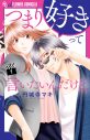 ⼤原櫻⼦×櫻井海⾳、”焦れキュン”ドラマ『つま好き』が放送決定＆コメント到着 - 画像一覧（4/4）